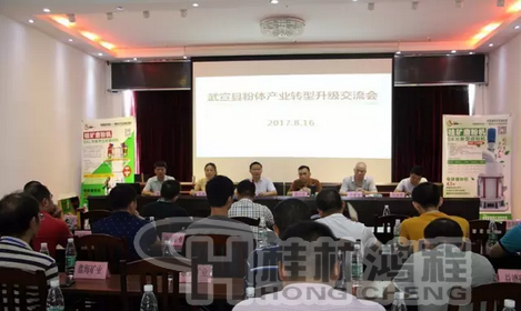 武宣縣成功舉辦粉體產(chǎn)業(yè)轉(zhuǎn)型升級交流會！