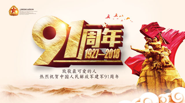 桂林鴻程祝賀中國(guó)人民解放軍建軍91周年！