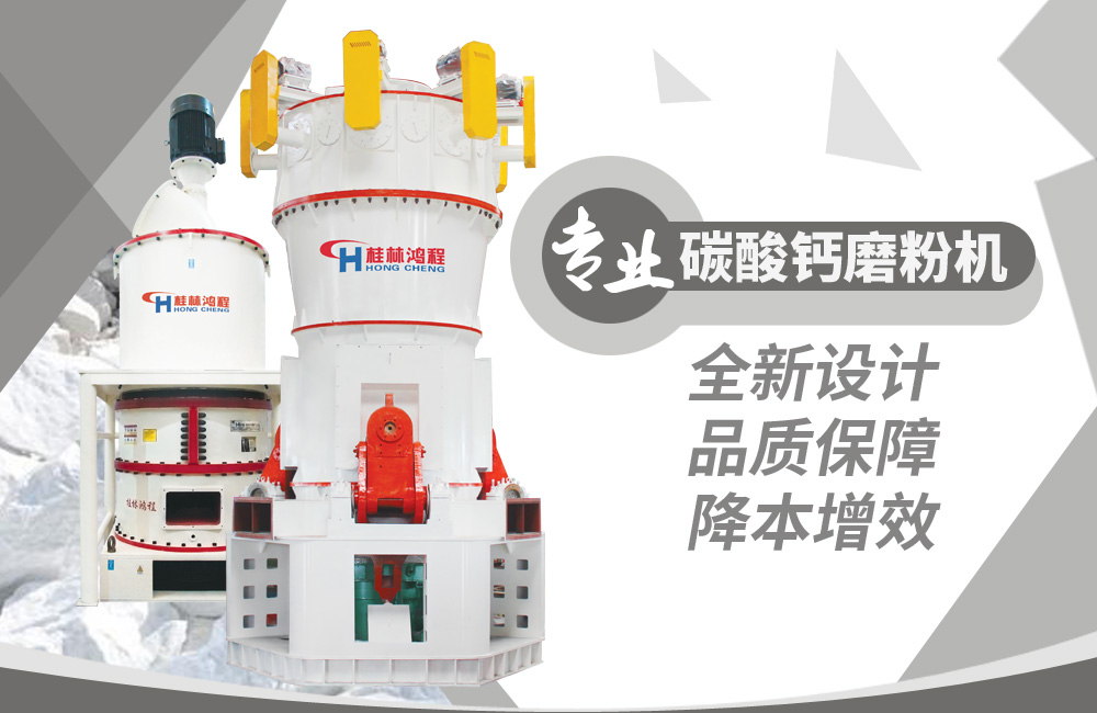 【現(xiàn)場直擊】立磨應(yīng)用于碳酸鈣領(lǐng)域，桂林鴻程深耕細(xì)作