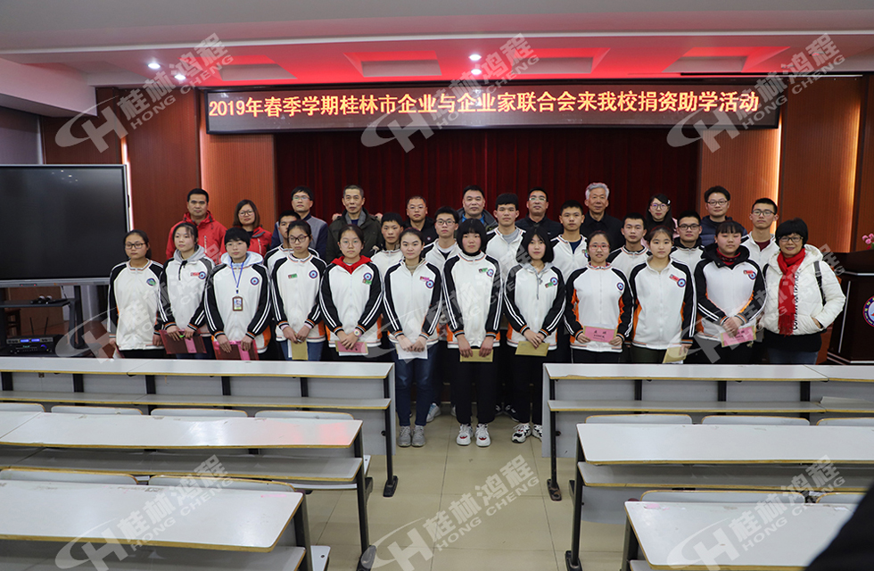 磨粉機(jī)廠桂林鴻程慈善助學(xué)基金資助寒門學(xué)子共圓學(xué)業(yè)夢(mèng)！