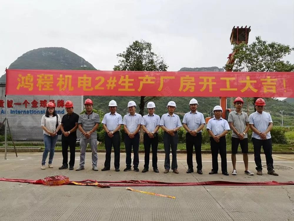 桂林鴻程機電設(shè)備有限公司廠區(qū)2#生產(chǎn)廠房開工大吉！