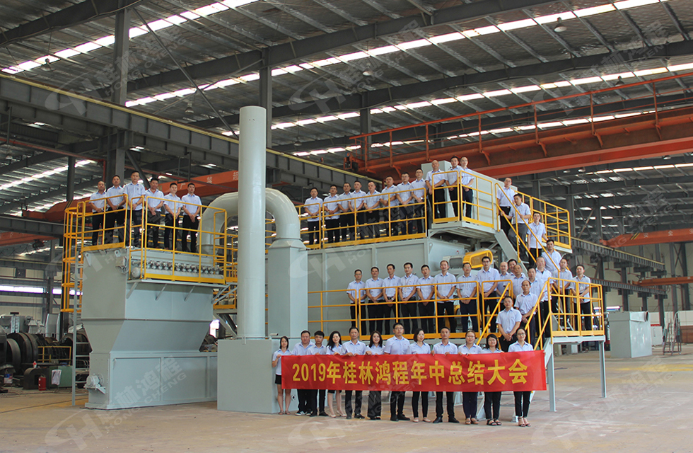 祝賀桂林鴻程2019年中銷售總結會圓滿成功，生命不息，奮斗不止！