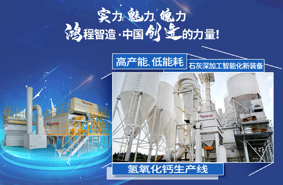 鴻程磨粉機，行業(yè)典范，這是中國創(chuàng)造的力量！
