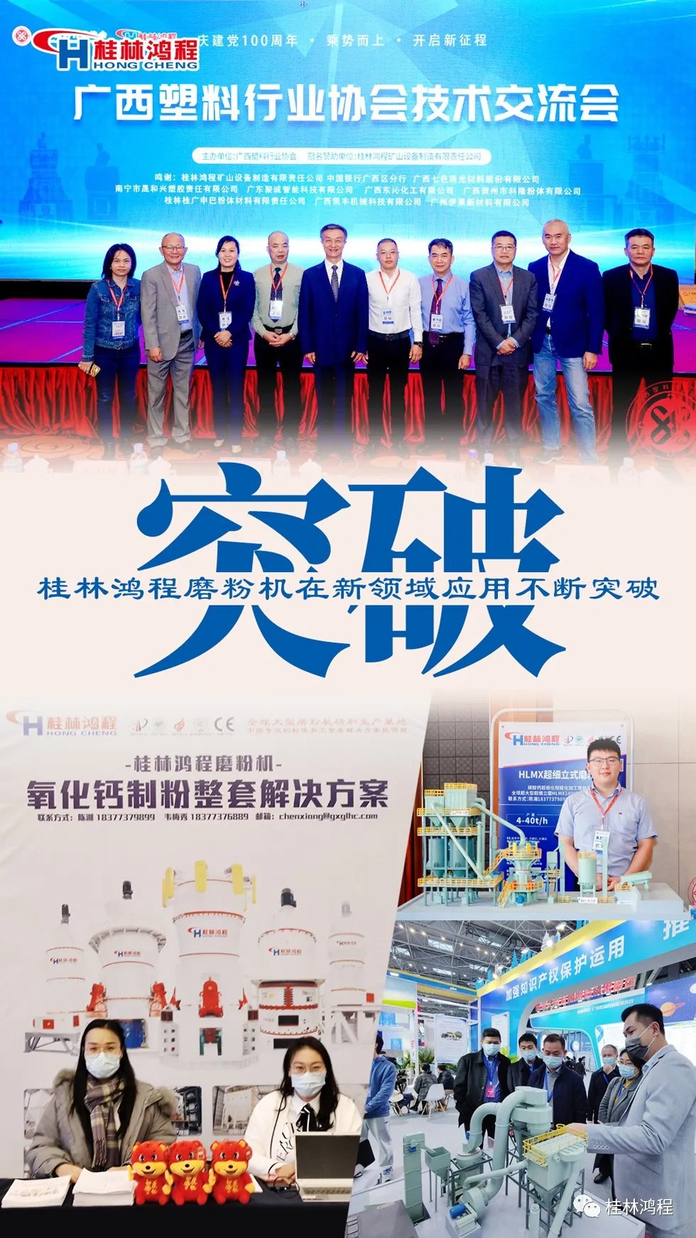 盤點2021年桂林鴻程硬核瞬間幾件大事有聚光燈！