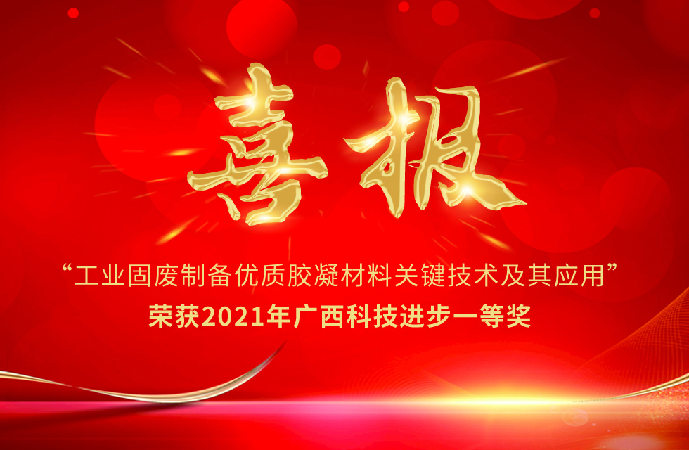 再摘殊榮！桂林鴻程榮獲“廣西科技進步獎”一等獎