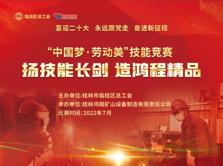 【大賽預(yù)告】2022年臨桂區(qū)職工勞動技能競賽即將吹響號角！