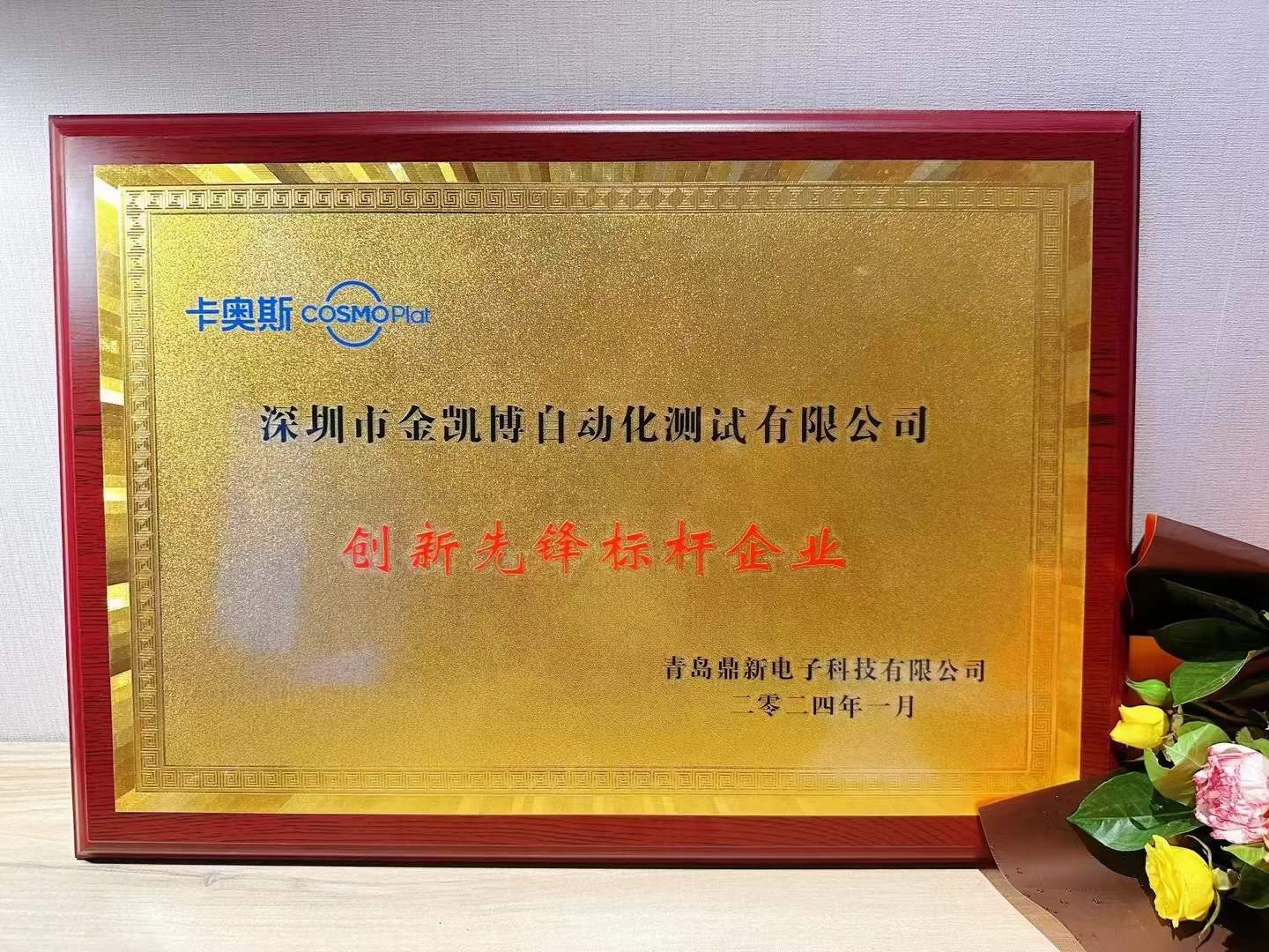 金凱博自動化測試