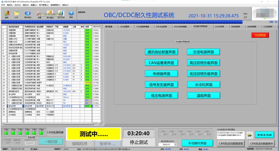 車載充電器OBC/DC-DC轉換器測試軟件系統(tǒng)