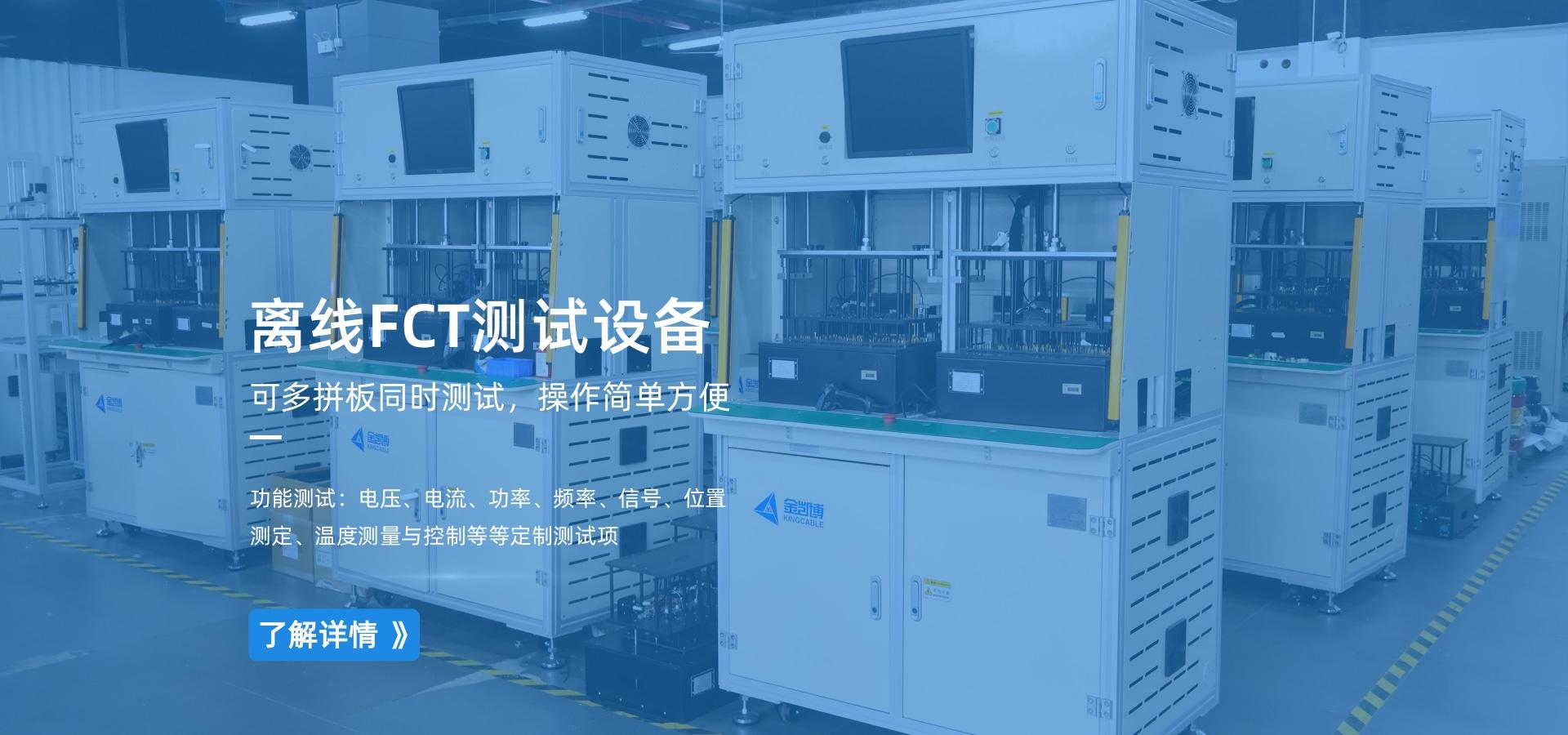離線式FCT測試