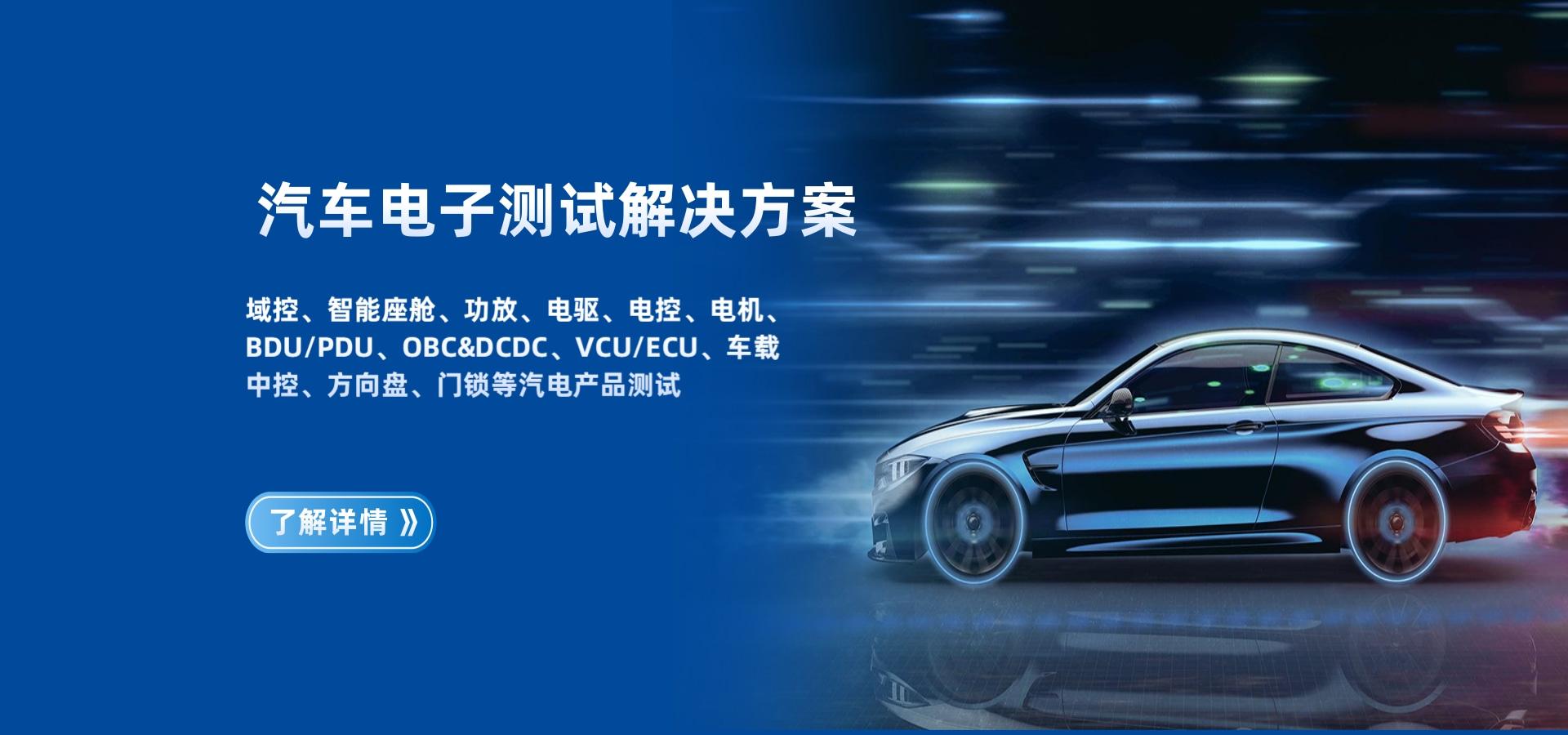汽車電子